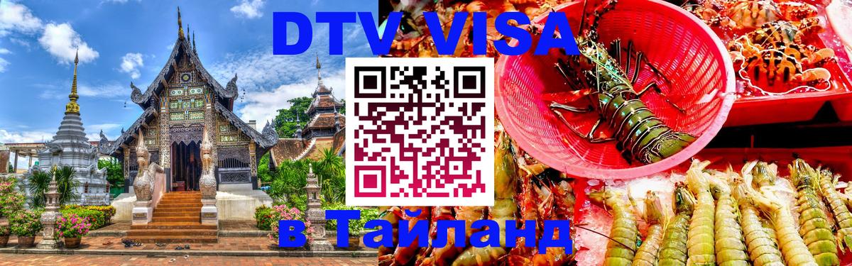 Цены на DTV визу в Таиланд — пакеты услуг, достаточно даже паспорта - 